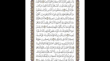 الوجه 96 من القرآن مكرر ١٠ مرات مع الآيات لتسهيل الحفظ | سورة النساء | الشيخ خليفة الطنيجي