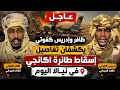  عاجل ظافر وكفوتي كشف تفاصيل الطائرة في نيالا اليوم إسقاط من الاشاوس وجود منظومة جديدة نجومي