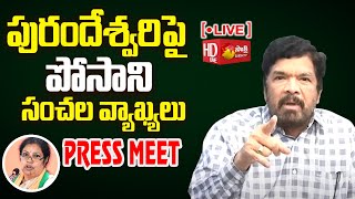 LIVE : Posani Krishna Murali Sensational Press Meet on Purandeswari | Chandrababu @SakshiTVLIVE