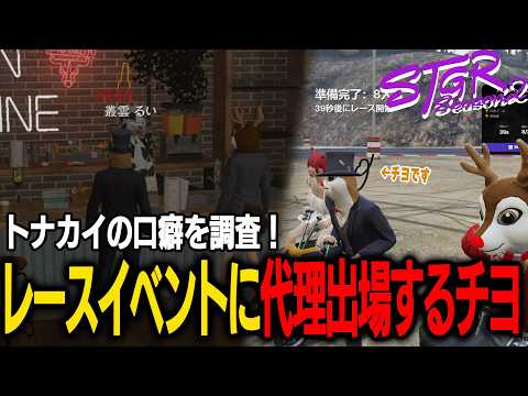 [Street Gra] Chiyo disguises herself as a reindeer to compete in the animal race event as a subst...