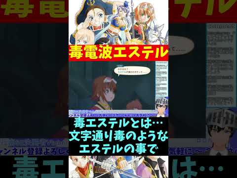 【テイルズオブヴェスペリア】毒電波エステル #shorts 【VTuber切り抜き/江水ミユキ】