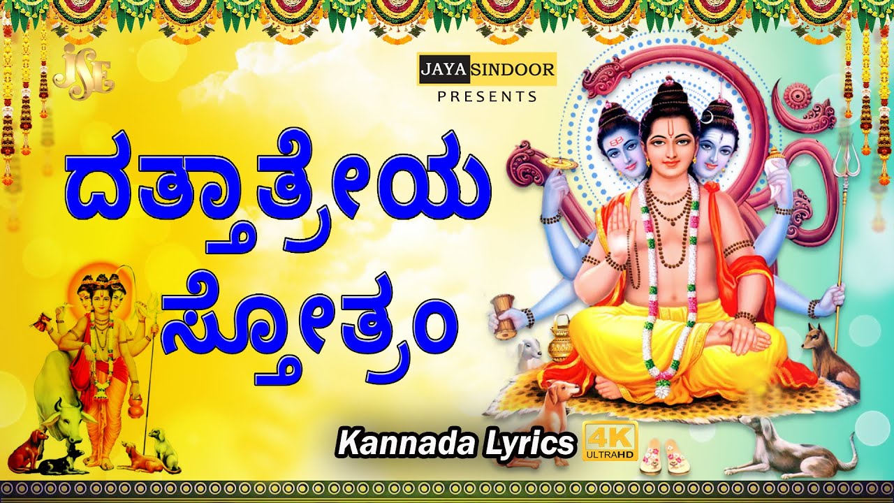 Dattatreya Stotram With Lyrics 