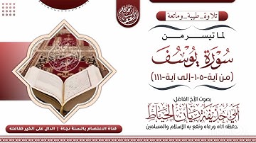 تلاوة من سورة يوسف بصوت الاخ الفاضل ريان الخياط
