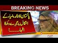 PM Pakistan Mourns Death of Former Bangladesh PM Khaleda Zia | Breaking News | Pakistan News