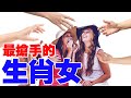 『聪明的男人』最爱这种『生肖女』的性格！賺錢能力比男人還要強！