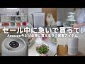 【45歳ワーママ】家事の悩みをとことん解決💡生活の質が上がるAmazon ラク家事アイテムまとめ