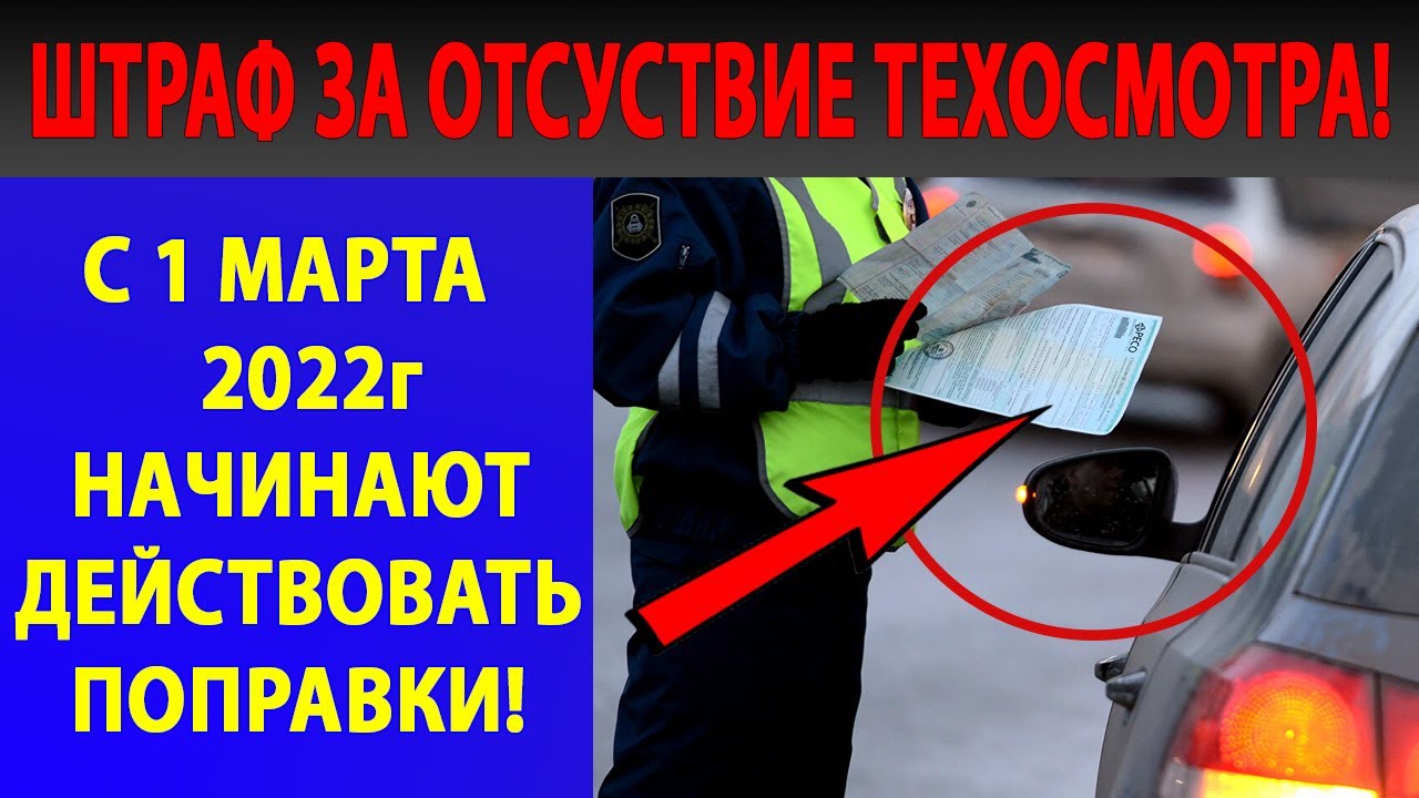 Штраф за отсутствие техосмотра в абхазии