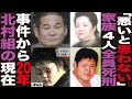 「20年執行なし」北村実雄(81)は病死/一家4人全員極刑になった大牟田事件