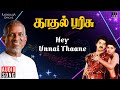 Hey Unnai Thaane Song | Kadhal Parisu Movie | Ilaiyaraaja | Kamal Haasan |  SPB, S Janaki | Tamil