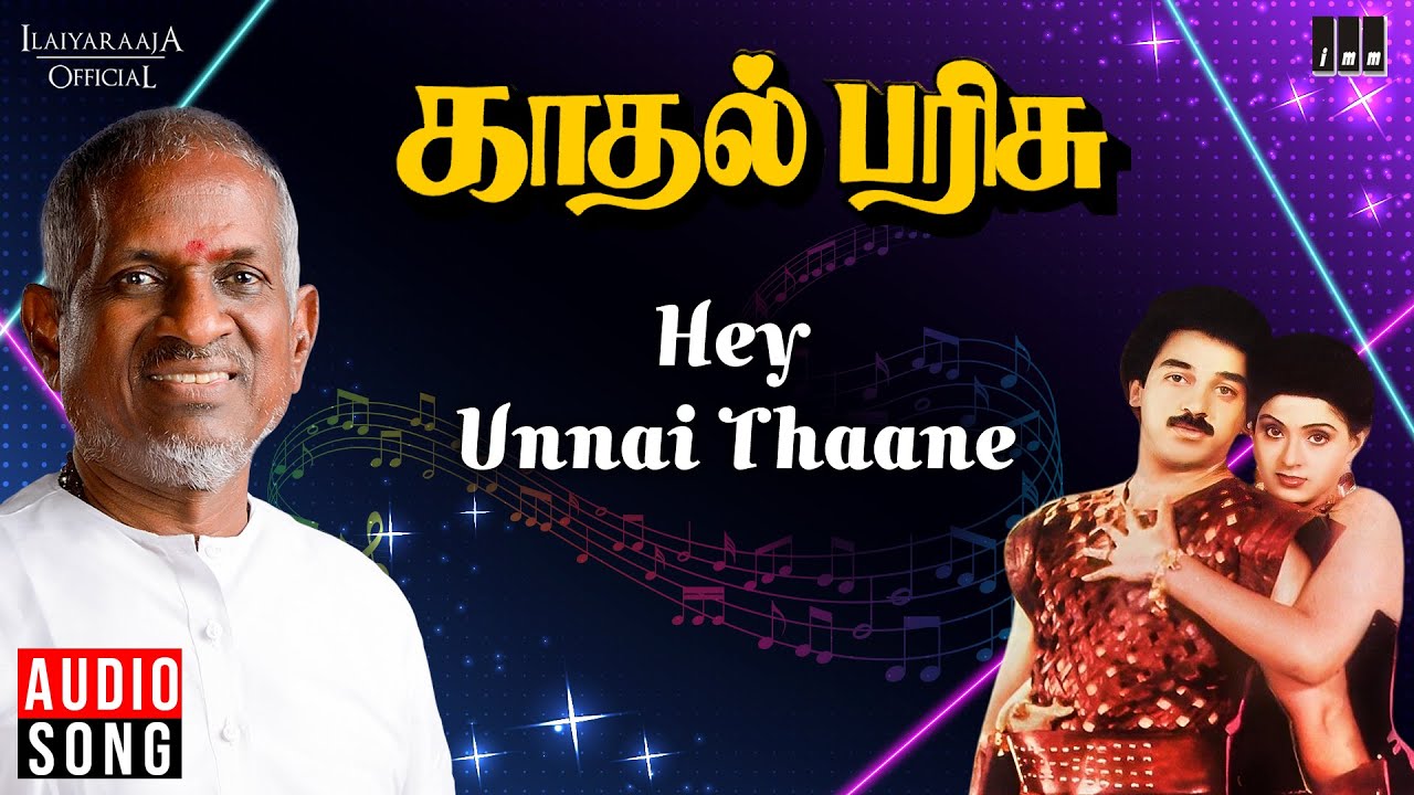Hey Unnai Thaane Song | Kadhal Parisu Movie | Ilaiyaraaja | Kamal Haasan |  SPB, S Janaki | Tamil