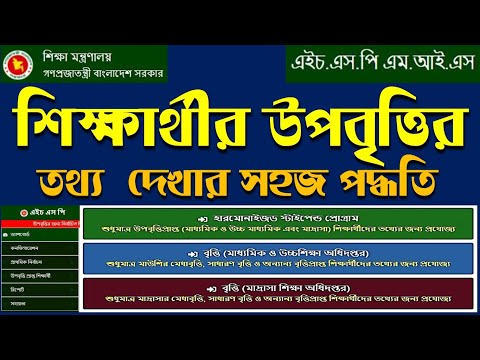 ভিডিও: শিক্ষার্থীরা কি উদ্দীপনা চেক পায়?