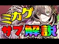 『式神使いと妖』大当たり枠『ミカゲ PTサブ紹介』闇の強いキャラ,多色の強いキャラ!解説!初心者や復帰勢の方参考にしてね!パズドラ