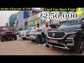 Used Car Start From ₹2,50,000 At Sardar Ji Karwale NSP | MCMR