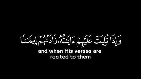 إِنَّمَا الْمُؤْمِنُونَ الَّذِينَ إِذَا ذُكِرَ اللَّهُ وَجِلَتْ قُلُوبُهُمْ-سورة الأنفال-ماهر معيقلي