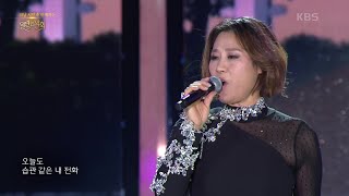 신효범 - 사랑하게 될 줄 알았어 [열린 음악회/Open Concert] | Kbs 240526 방송