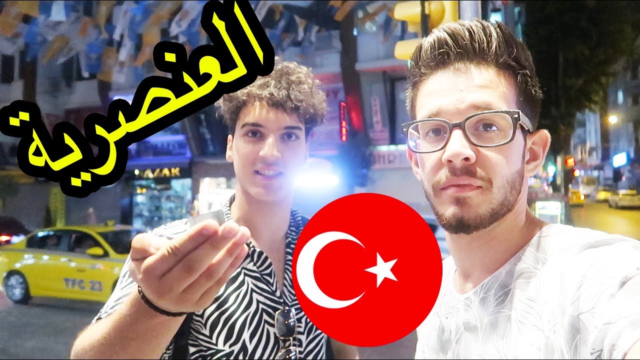 العنصرية عند الاتراك مع العرب السوريين والعراقيين!!