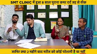 Back Pain Treatment | कमर दर्द का इलाज | जानिए हिन्दी में #smtclinic