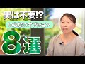 【注文住宅】今、新築につけると大後悔!?実はいらないオプション8選!