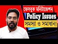 Facebook Monetization Policy Issues Problem And Solution 2019 (( Must Watch ))