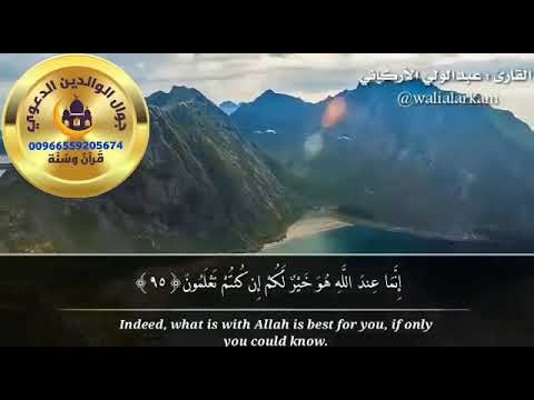 ولا تشتروا بعهد الله ثمنا قليلا