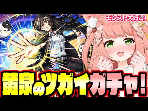 【🔴モンスト204】ガチャ！アサに沼り泣くゆっきん【博多弁猫Vtuberゆっきん】