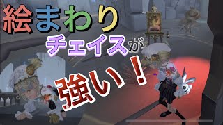 【第五人格】画家チェイス講座 #2 〜字幕実況〜【IdentityV】【アイデンティティV】【画家】