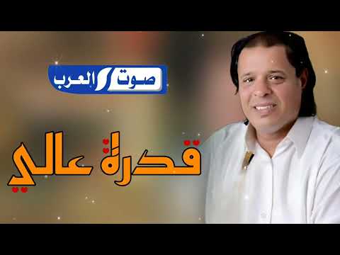 صلاح الورفلي قدره عالي حصري صوت العرب   