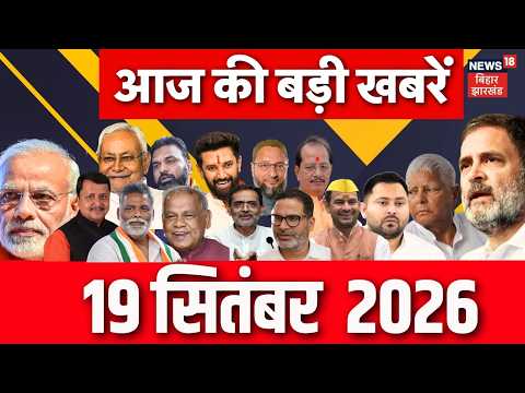 Aaj Ki Taaja Khabar: आज की बड़ी खबरें | Bihar Eduaction | JDU | CM Samrat | Anant Singh | Bihar News
