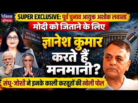 Exclusive: Ashok Lavasa Ex-EC | Dissent Letters Expose Gyanesh Kumar | SIR Biggest Scam