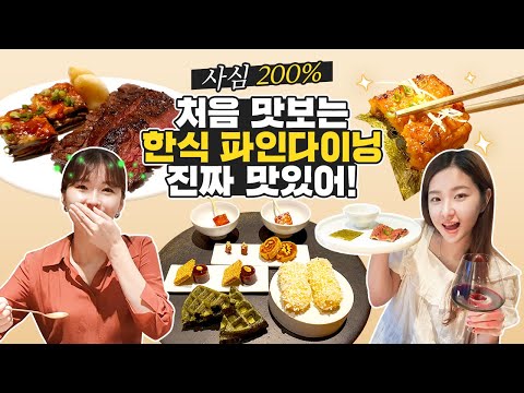   어매 조금만 기다려요 돈 모아서 꼭 뫼시고 올라니까 한식 파인다이닝 레스토랑 오늘 Restaurant O Neul