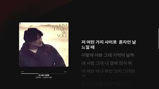 my love beside me - HyunSik Kim