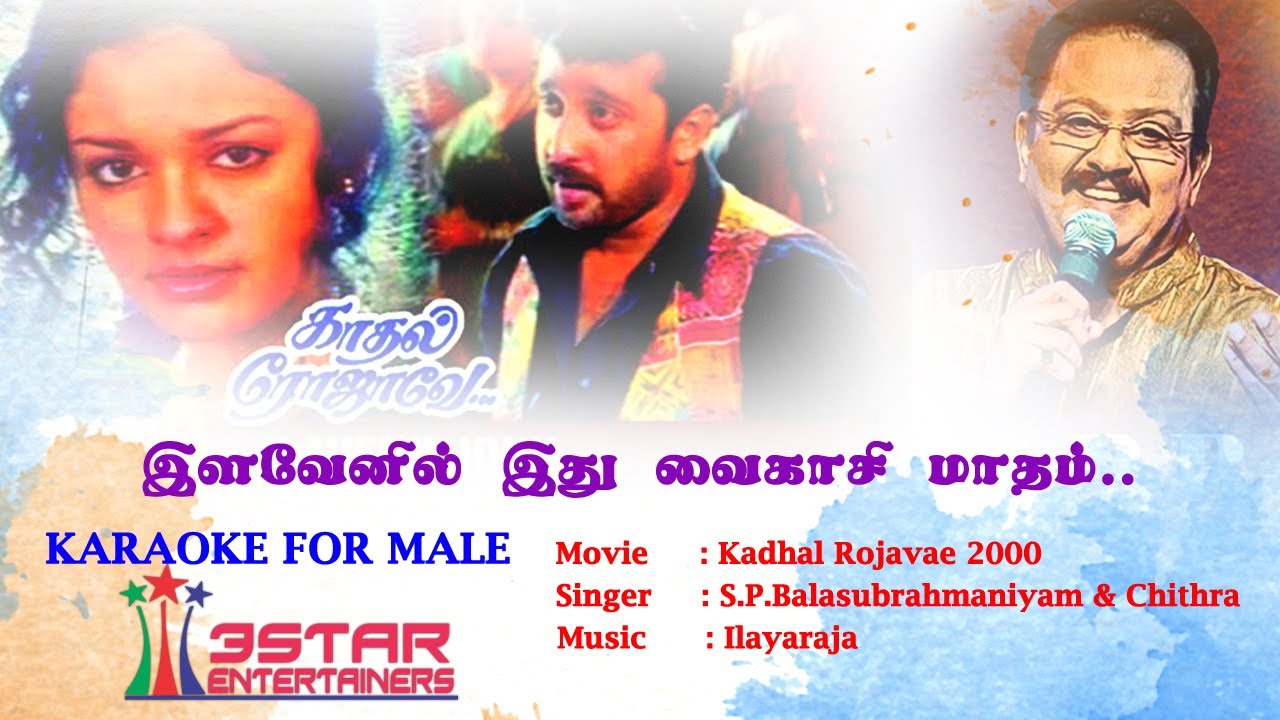 Ilavenil Ithu Vaigasi Matham Duet Karaoke For Male  Singers | Movie : Kathal Rojave
