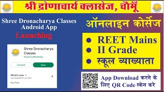 Shree Dronacharya Classes App Launch screenshot 1