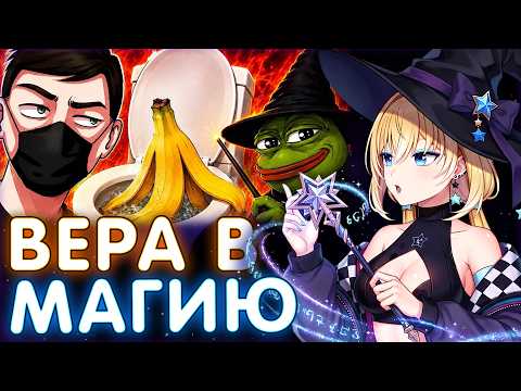 ПЛАНЯ СМОТРИТ: ЛЮДИ ВСЕРЬЁЗ ВЕРЯТ в МАГИЮ — ДНИЩЕ ИНТЕРНЕТА / Fantom