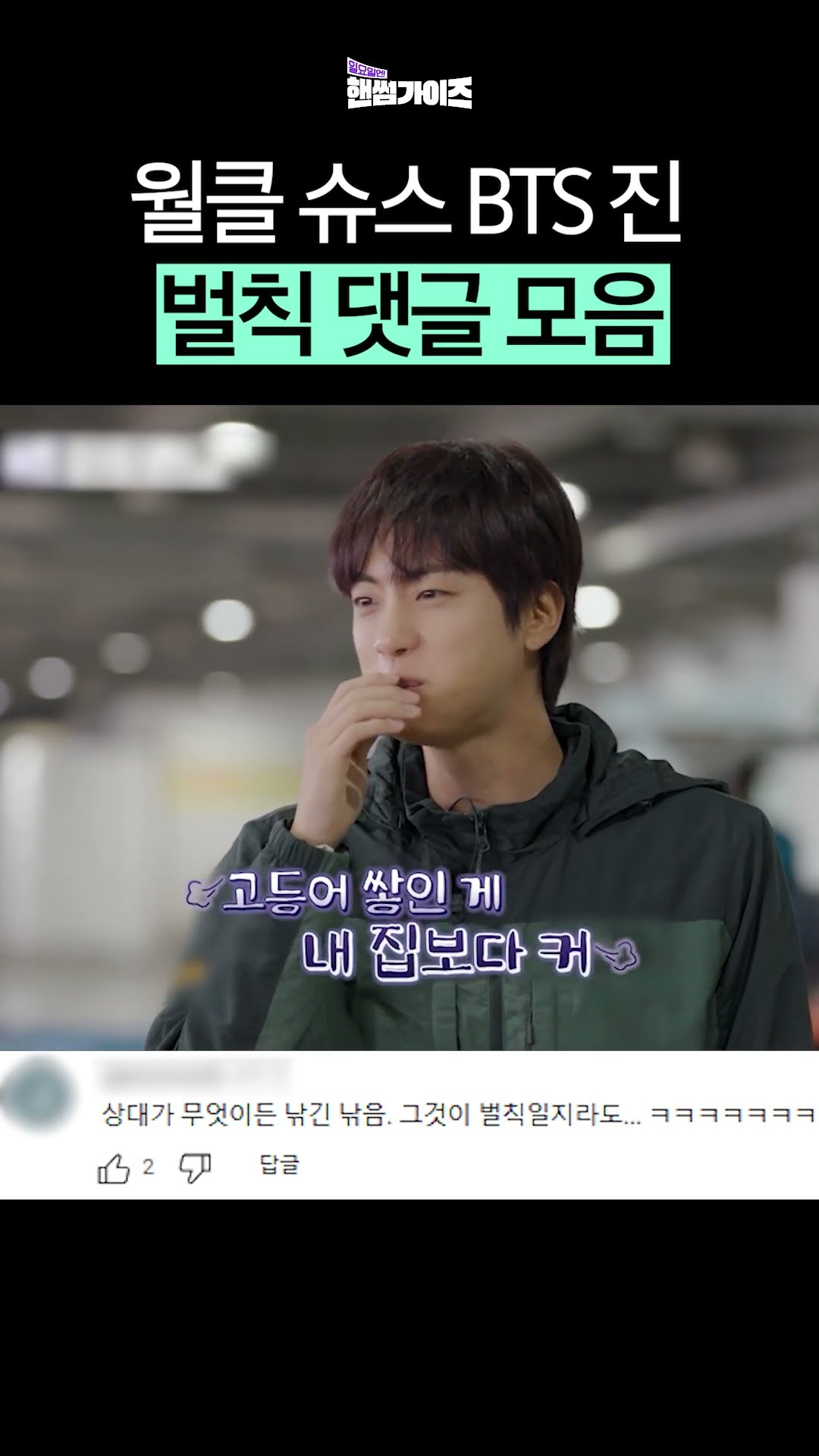 Rare video of BTS Jin wrapping mackerel #HandsomeGuysOnSunday