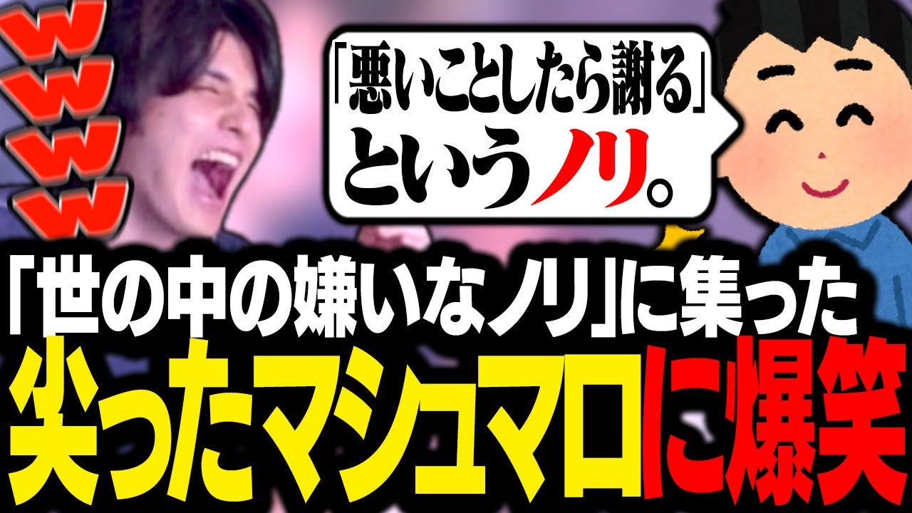 「世の中の嫌いなノリ」で募集した結果、尖りすぎたマシュマロが届いてしまい大爆笑するスタンミじゃぱん【マシュマロ】