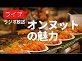 初めてタイで住んだ街バンコク・オンヌット