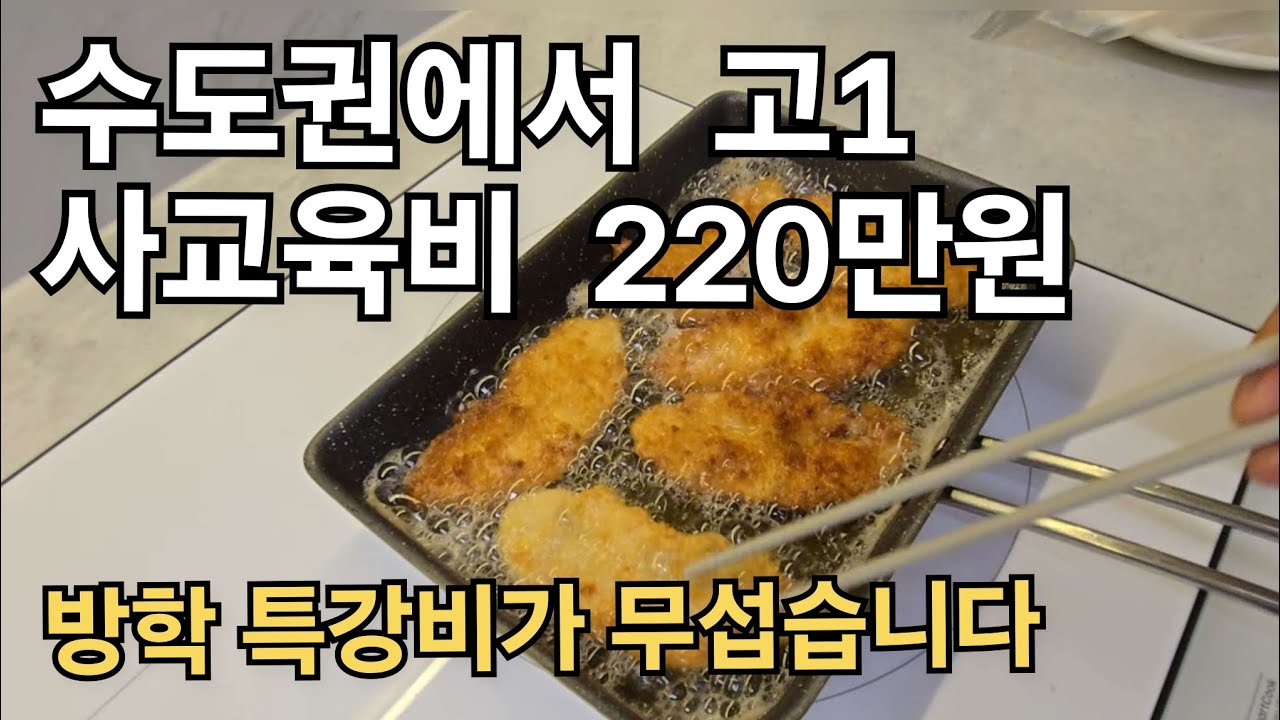 👫방학집밥일상 vlog |💥방학=사교육비 폭탄💣 |🚨가정경제는 안녕하신가요?|🌟풍요속의 빈곤|🌮불고기포켓샌드위치,치킨가스, 냉면, 떡갈비 |🌈40대 워킹맘 브이로그 