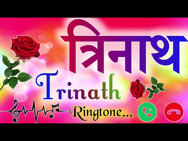 trinath name ringtone 💘 trinath best ringtone 🌹 trinath ringtone class=