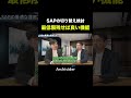 SAPで最低限残せば良い機能は「FI・SD・MM」だけという話 #shorts