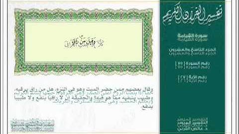 قرائه رائعة و خاشعة مبكيـة  سورة القيامة   محمد صلاح نافع