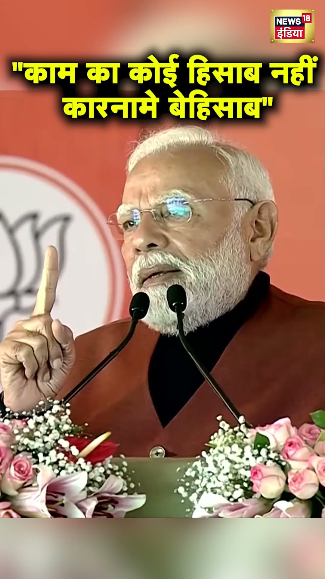 PM Modi ने AAP और Arvind Kejriwal को घेरा | BJP | Delhi Elections 2025 | Hindi News | N18S