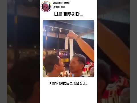 상금은 핑계고 사심 100% 채우는 아저씨들 ㅋㅋㅋ #shorts #funnyvideo #caughtoncamera thumbnail