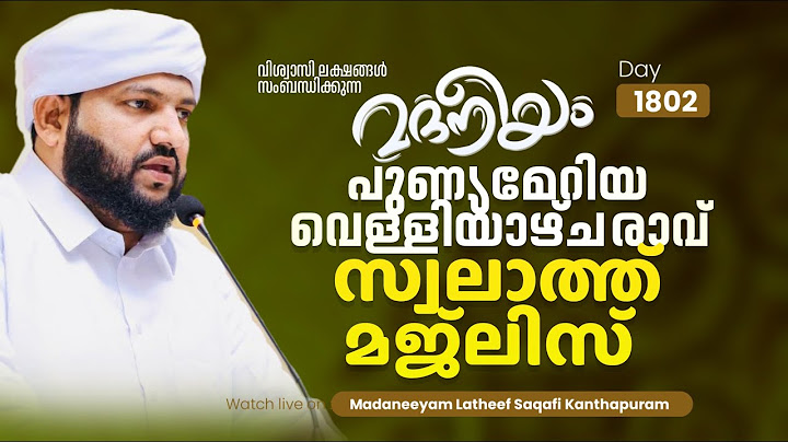 പുണ്യമേറിയ വെള്ളിയാഴ്ച രാവ് സ്വലാത്ത് മജ്ലിസ്  | Madaneeyam -1802 | Latheef Saqafi Kanthapuram