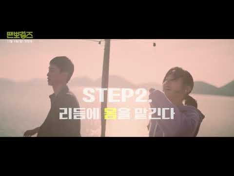 181203 땐뽀걸즈 예고 ㅣ KBS방송