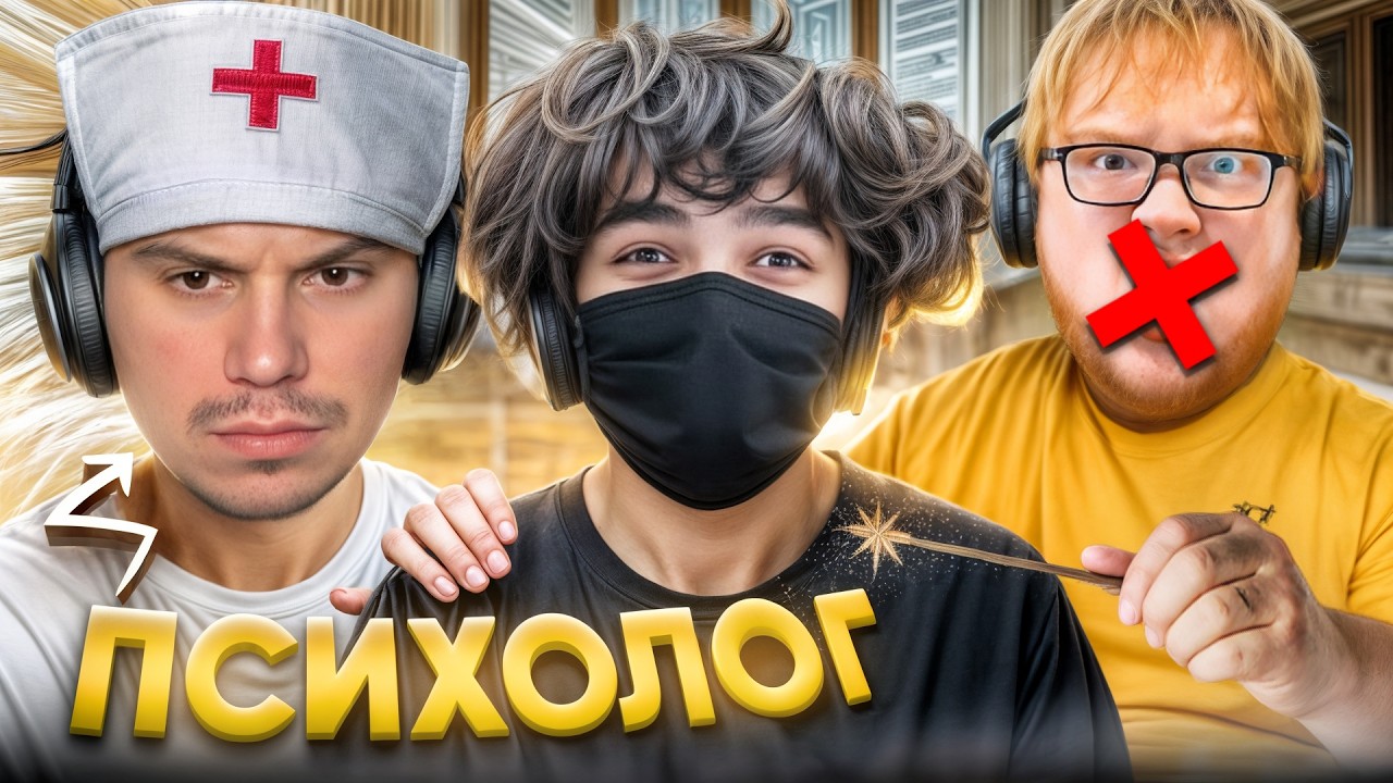 КУРСКИЙ ПСИХОЛОГ и ШАМАН ХЕЛИН ЛЕЧАТ РОСТИКА ОТ ДЕПРЕССИИ 🤣