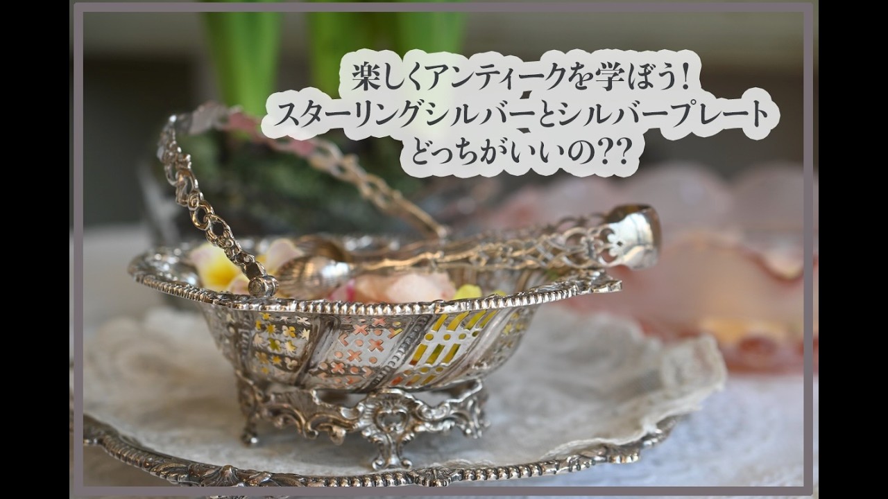 シルバーとシルバープレートどっちがいいの？？ - YouTube