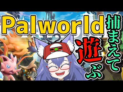 ファイナルラスト！パルワールド！リスナー参加型！　#15 #Vtuber #Palworld