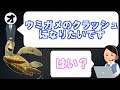 クラッシュとしてディズニーに採用してもらう