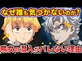【鬼滅の刃】なぜ鳴女の存在に誰も気づかないのか？鬼の存在に柱ですら気づかない本当の理由がこちら【ゆっくり解説】